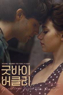 굿바이 버클리