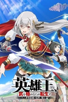 Poster da série Eiyuu-ou, Bu wo Kiwameru tame Tensei su - Soshite, Sekai Saikyou no Minarai Kishi ♀