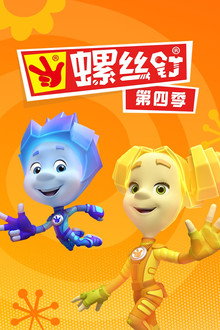 第 4 季
