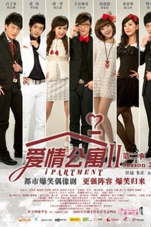 爱情公寓 第二季 tv show poster