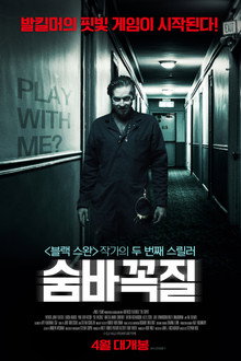 숨바꼭질