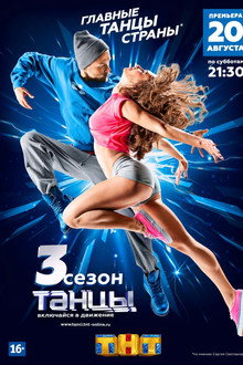 Сезон 3