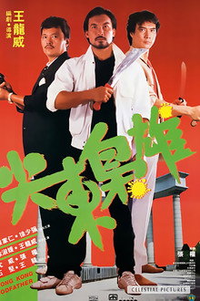 尖東梟雄