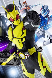 仮面ライダーゼロワン