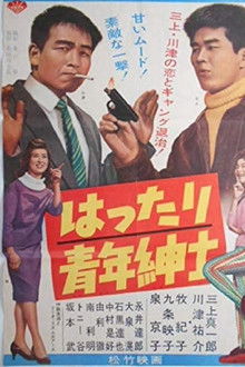 Hattari Seinen Shinshi