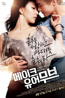 메이크 유어 무브