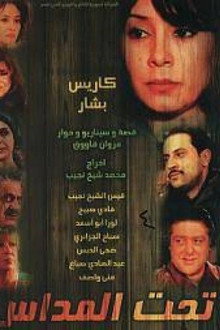 تحت المداس