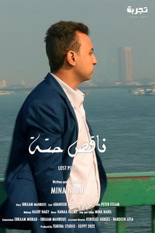 ناقص حتة