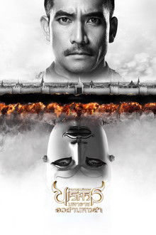 King Naresuan Part: 6