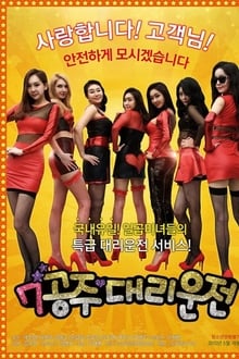 7 Princess (2015) korean