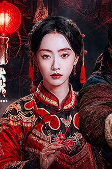 乌女山怪谈