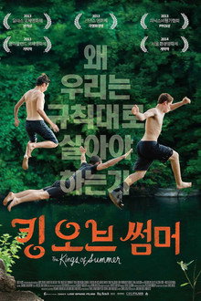 킹 오브 썸머