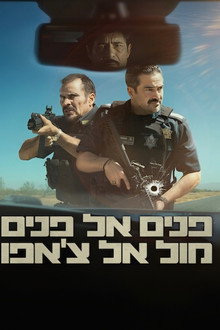 פנים אל פנים מול אל צ'אפו