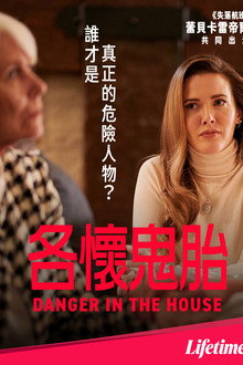 各怀鬼胎