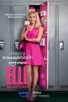 แอล บันทึกวัยทีน