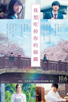 我想吃掉你的胰脏