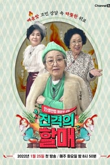 Poster da série Real Granny