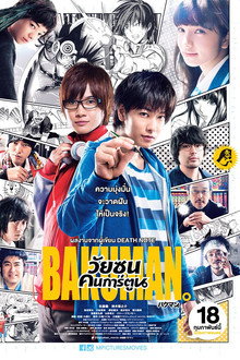 วัยซนคนการ์ตูน