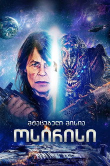 მისია ოსირისი