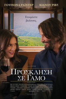 Πρόσκληση Σε Γάμο