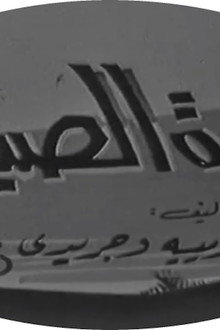 زهرة الصبار