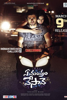 ఏ మంత్రం వేసావె