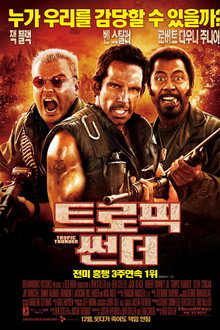 트로픽 썬더