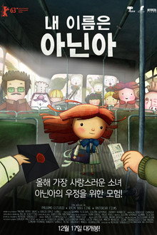 내 이름은 아닌아