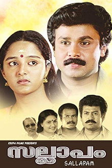 സല്ലാപം
