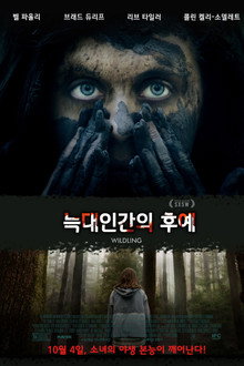 늑대인간의 후예