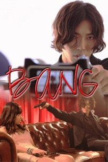 뱅