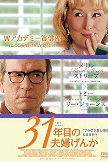 31年目の夫婦げんか