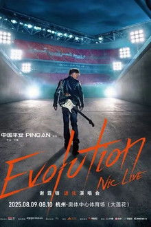 谢霆锋2025杭州大莲花进化演唱会