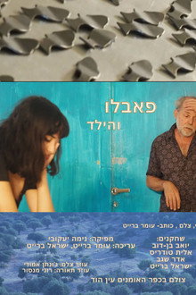 פאבלו והילד