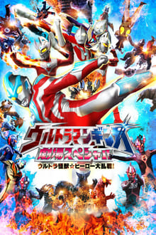 Poster do filme Ultraman Ginga Theater Special: Ultra Monster ☆ Hero Battle Royal!