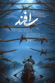 اسفند
