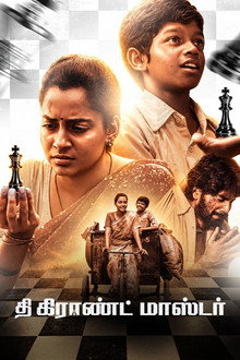 தி கிராண்ட் மாஸ்டர்