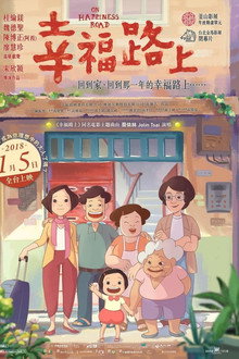 幸福路上