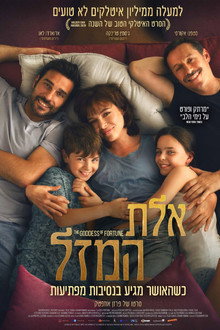 אלת המזל