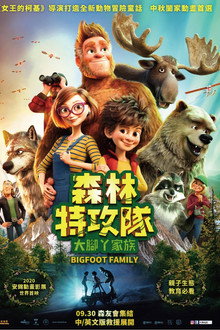 我的爸爸是森林之王2