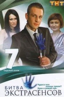 Temporada 7