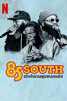 85 South: เจ้าตำนานชุมชนแออัด