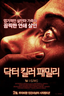 닥터 킬러 패밀리
