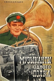 Poster do filme Музыканты одного полка