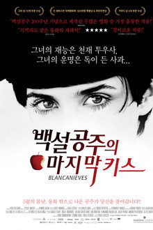 백설공주의 마지막 키스