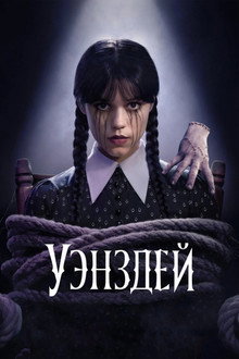 Сезон 2