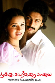 Kizhakku Kadarkarai Salai
