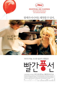 빨간 풍선