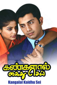 Kangalal Kaidhu Sei