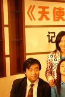天使的歌声